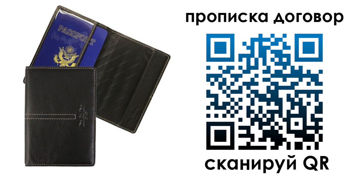 прописка регистрация в Кирсанове