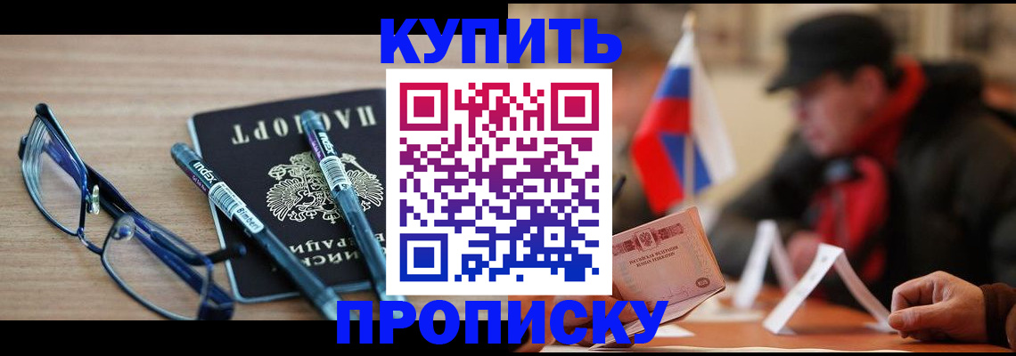 прописка гарантия в Кирсанове
