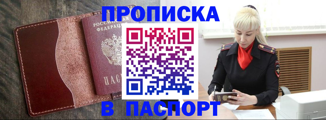 прописка штамп в Кирсанове